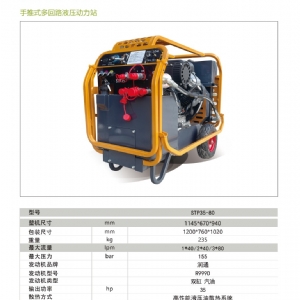 液壓動(dòng)力站STP35-80